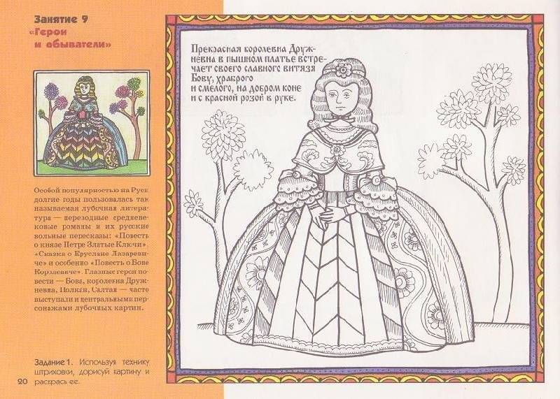 Лубочные картинки. Рабочая тетрадь фото книги 3