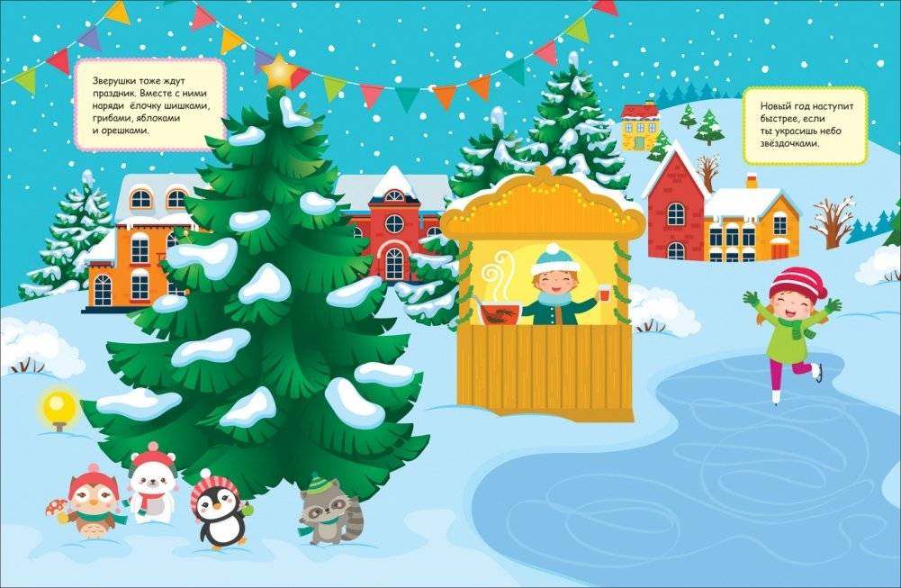 Елочка. Игры с многоразовыми наклейками фото книги 3