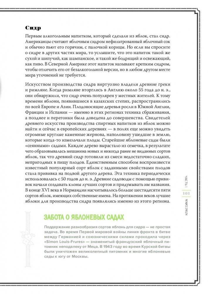 Хмельной ботаник. Путеводитель по алкогольной флоре планеты фото книги 6