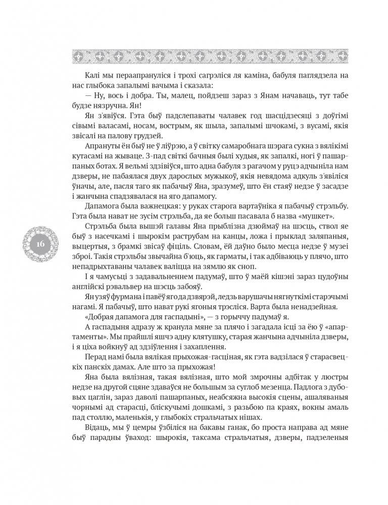 Дзікае паляванне караля Стаха. Цыганскі кароль фото книги 13