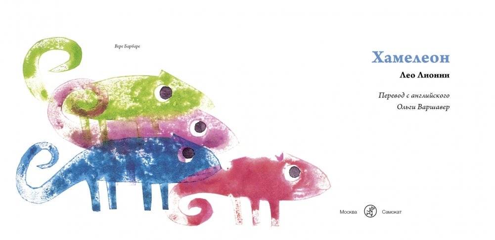 Хамелеон фото книги 3