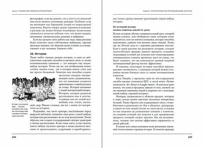 Как создать крутой рекламный текст. Принципы выдающегося американского копирайтера фото книги 5