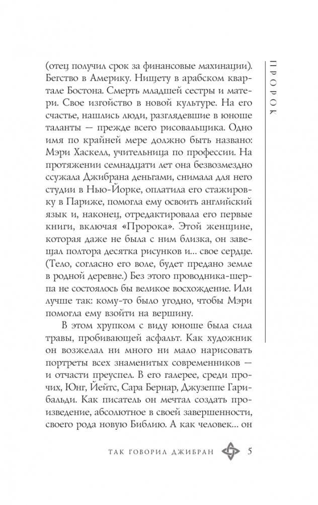 Пророк фото книги 5