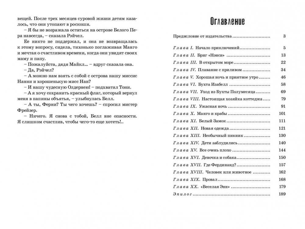На диком острове фото книги 6