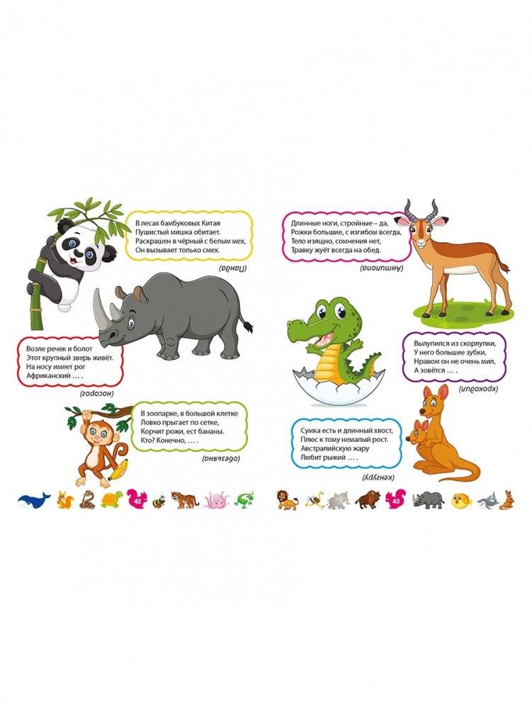 Загадки о животных для мальчиков и девочек фото книги 7
