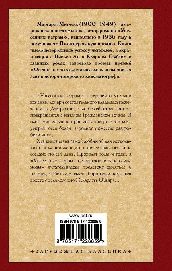 Унесенные ветром. Том 1 фото книги 2