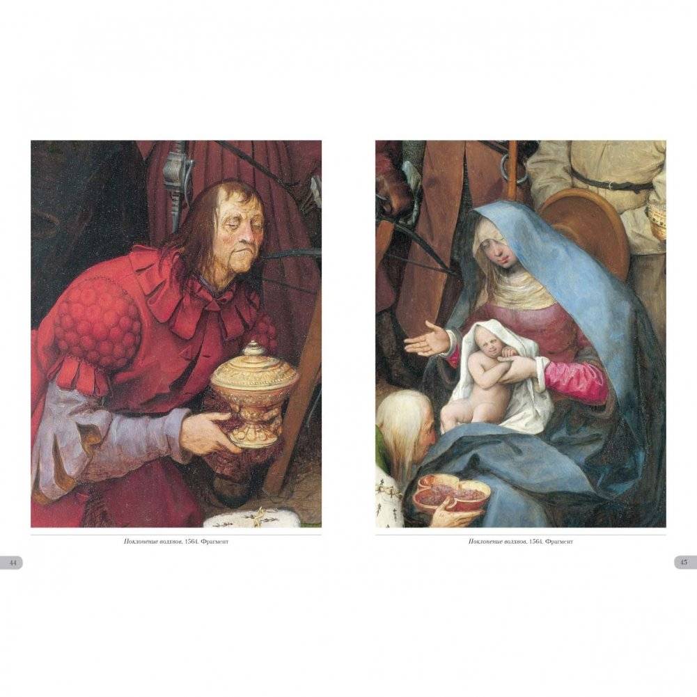 Питер Брейгель Старший. Христианские сюжеты фото книги 7
