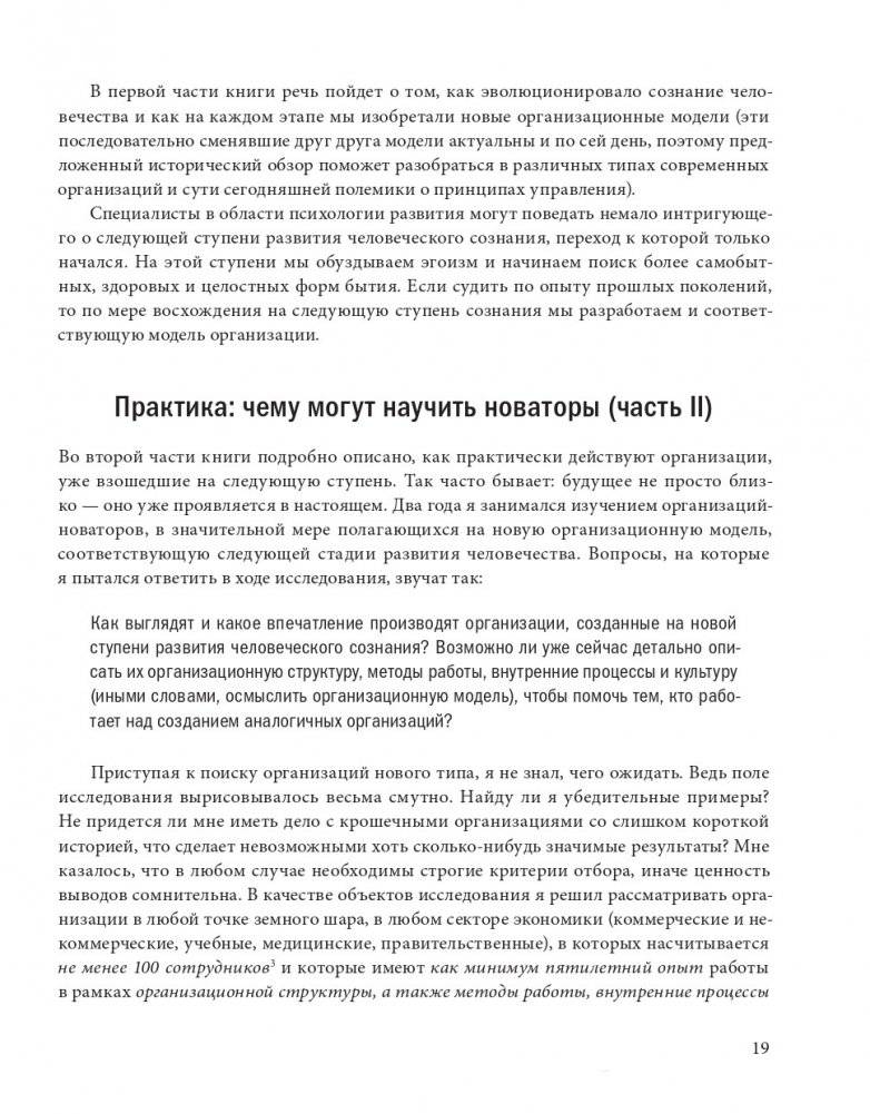 Открывая организации будущего фото книги 14