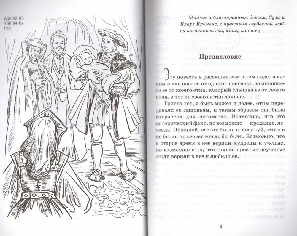 Принц и нищий фото книги 2