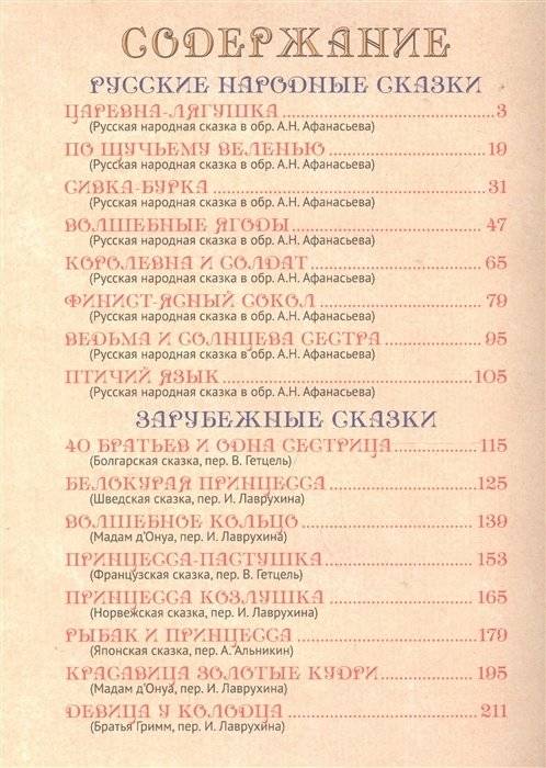Золотая книга сказок фото книги 2