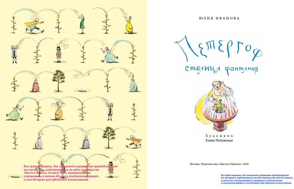 Петергоф. Столица фонтанов фото книги 2