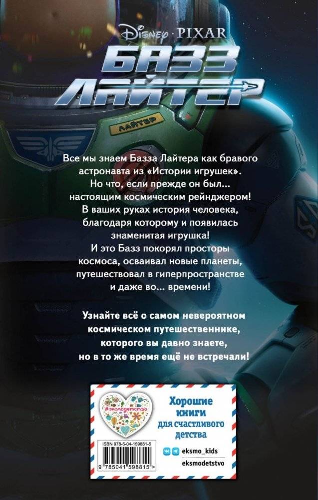 Базз Лайтер фото книги 2