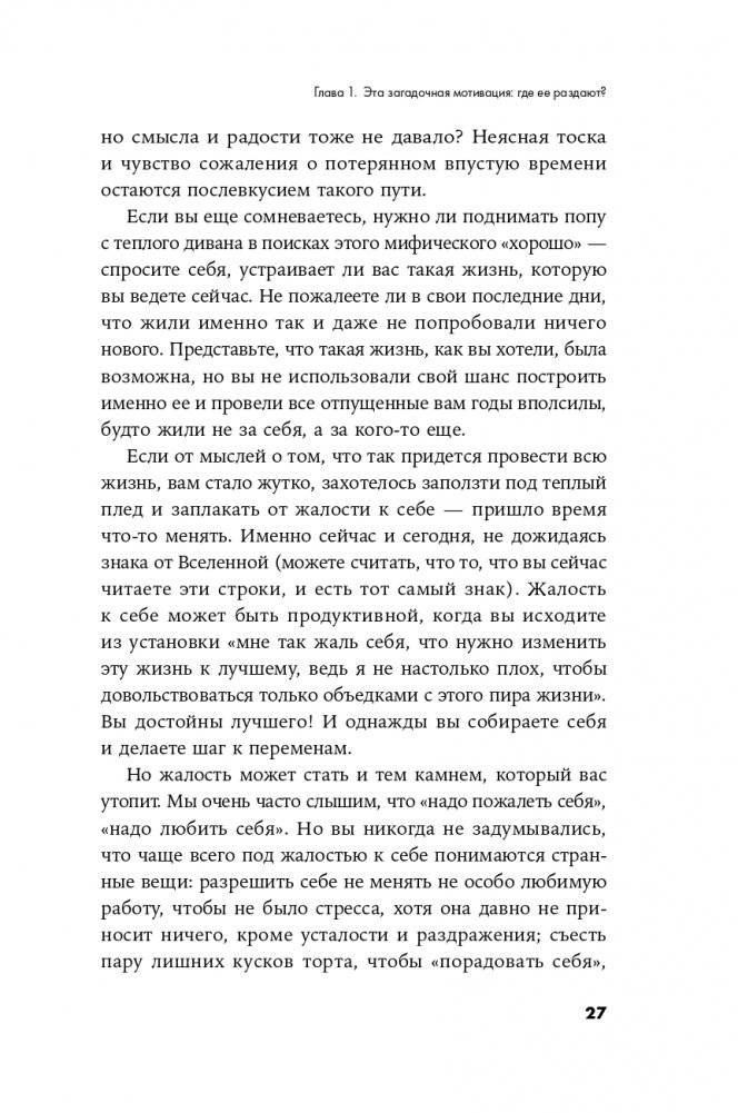 Вернуть вкус к жизни. Что делать, когда вроде все хорошо, но счастья и радости мало фото книги 24