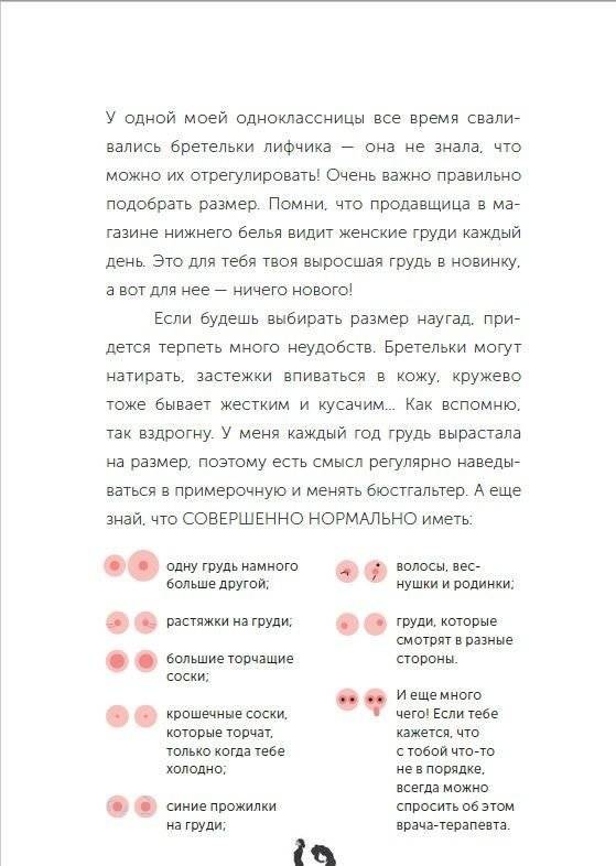 Твое личное тело. 50 советов от девчонки, которая повзрослела фото книги 18