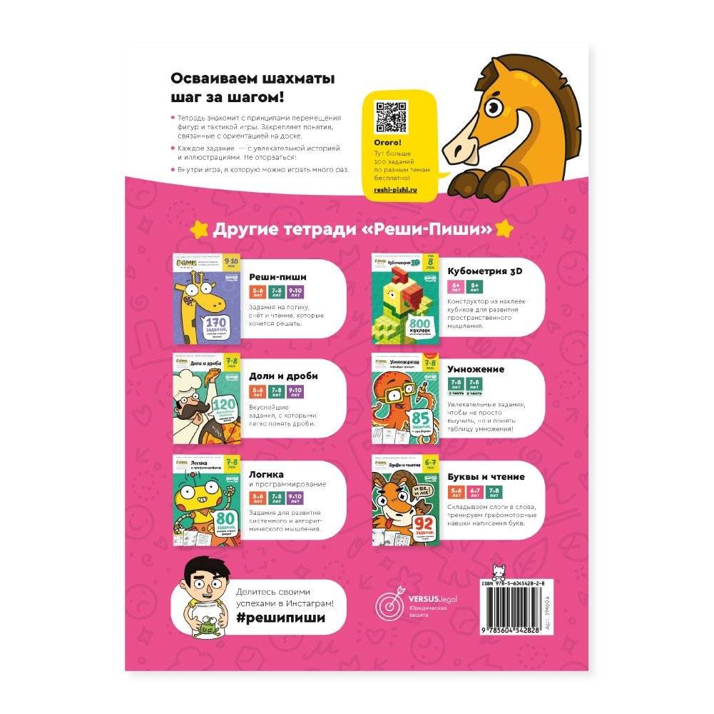 Игровое обучение. Основы шахмат и логики 2 часть, от 6 лет фото книги 8