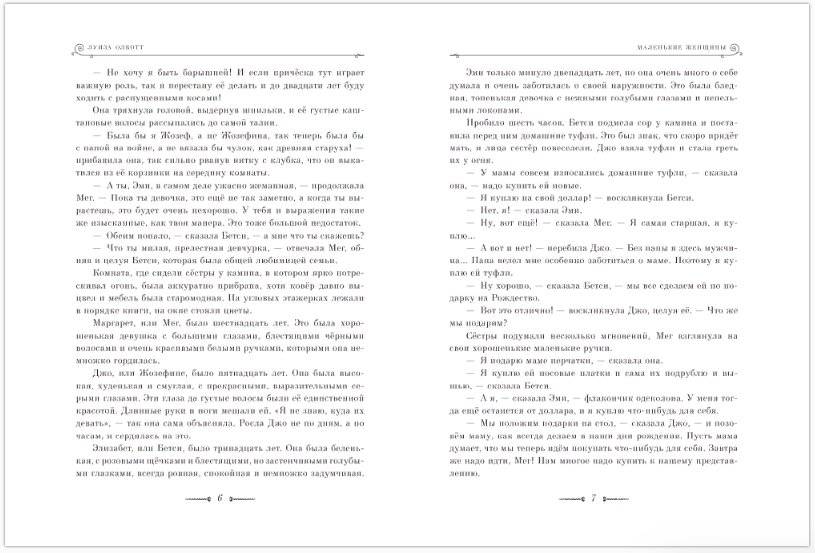 Маленькие женщины фото книги 5