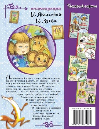 Про Чебурашку, Веру и Анфису фото книги 2