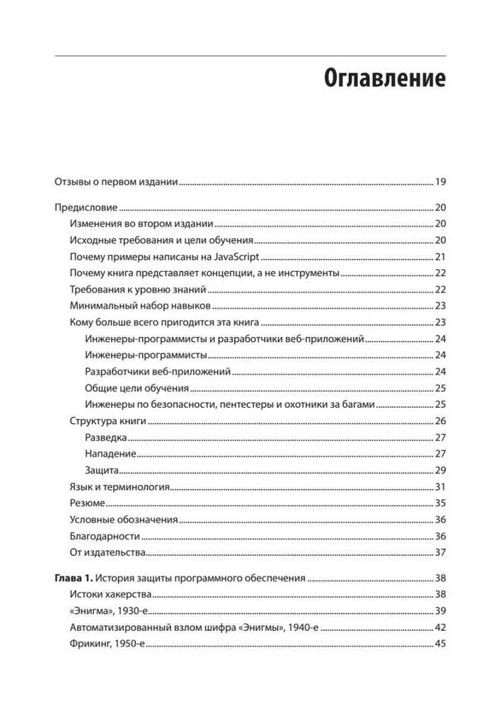 Безопасность веб-приложений. Разведка, защита, нападение. фото книги 2