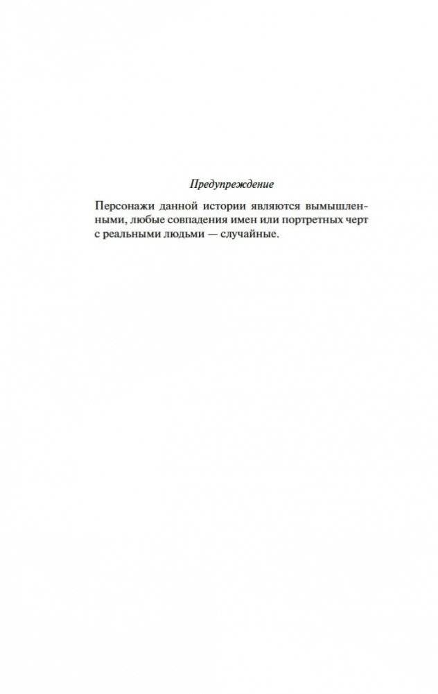 Робинзоны космоса. Бегство Земли фото книги 5
