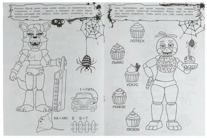 Не Злая раскраска квест «Аниматроники наступают» фото книги 3