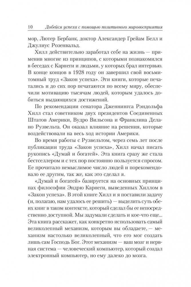 Добейся успеха с помощью позитивного мировосприятия фото книги 10