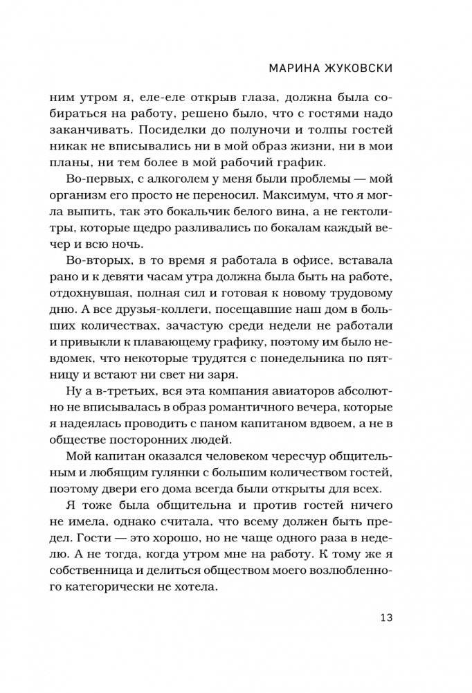 Эта необычная Польша. Захватывающая история о переезде в Восточную Европу и различиях менталитетов фото книги 9
