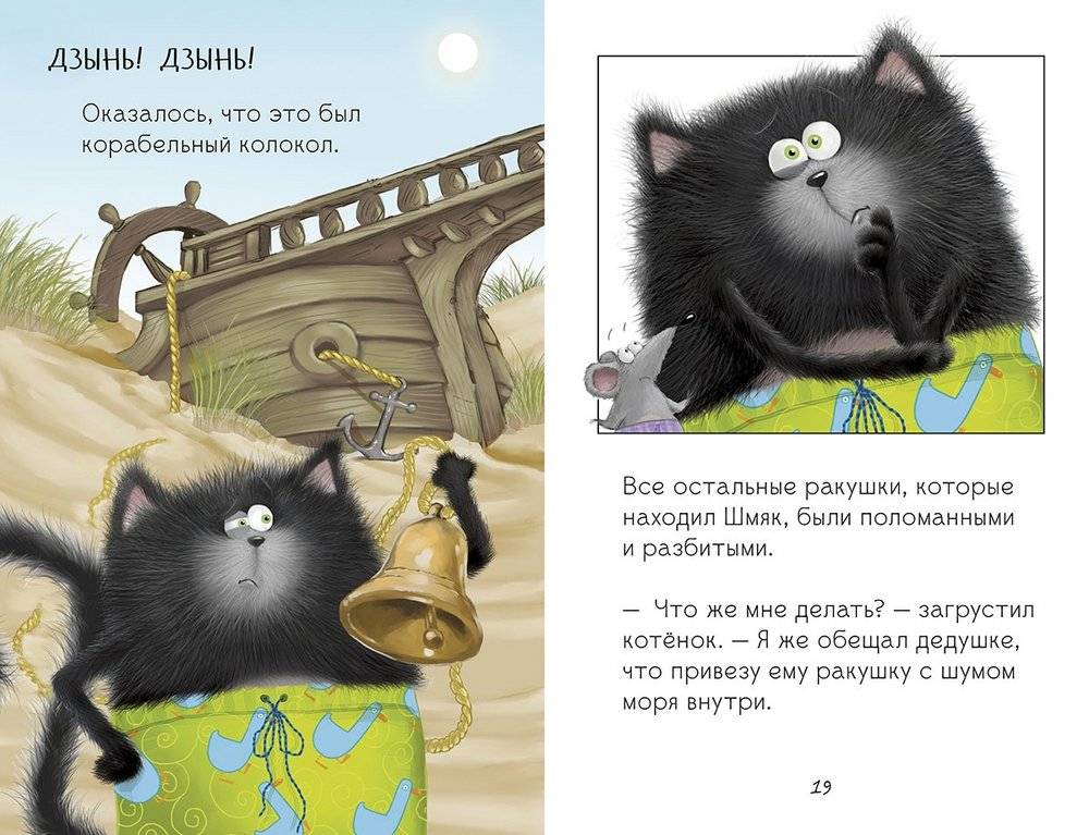 Котенок Шмяк и морские истории фото книги 4