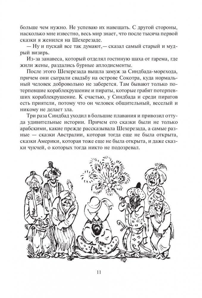 Опасные сказки фото книги 11