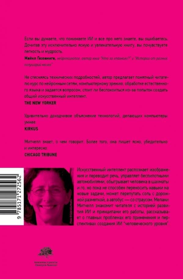 Идиот или гений? фото книги 2