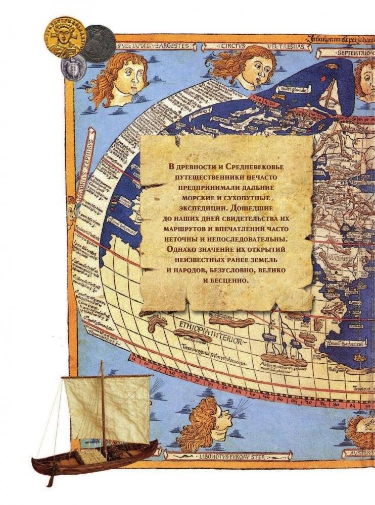 Путешествия и открытия. Полная энциклопедия фото книги 7