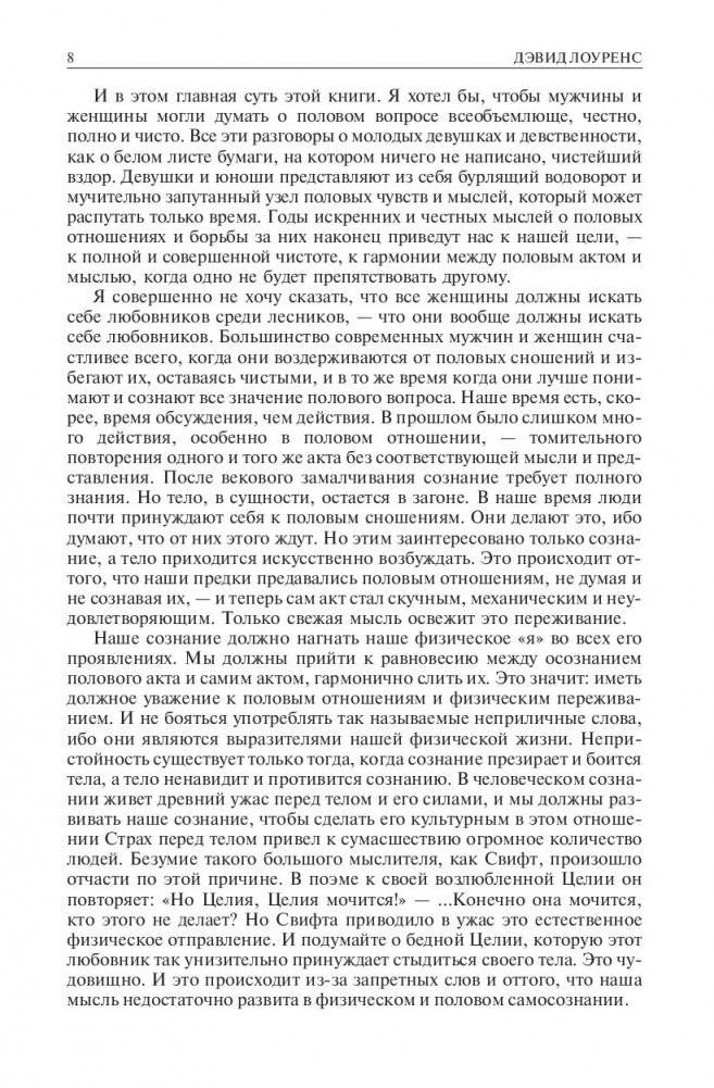 Любовник леди Чаттерлей. Сыновья и любовники. Влюбленные женщины. Полное издание в одном томе фото книги 6