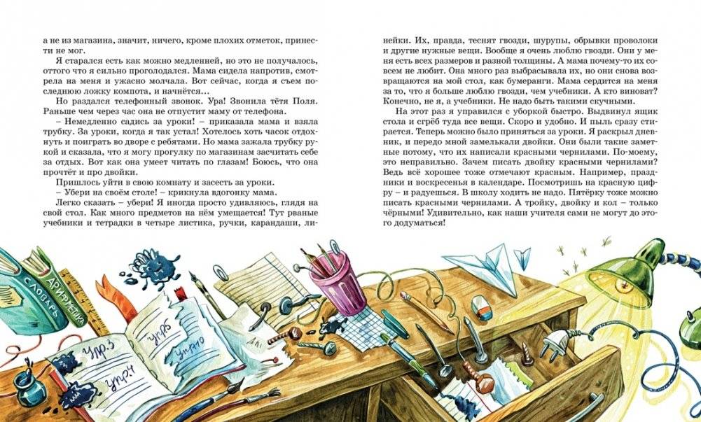 В Стране невыученных уроков (с иллюстрациями Ю. Гончаровой) фото книги 2