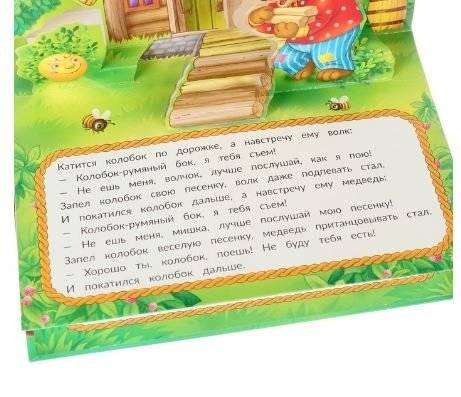 Колобок. Книжка-панорамка фото книги 6