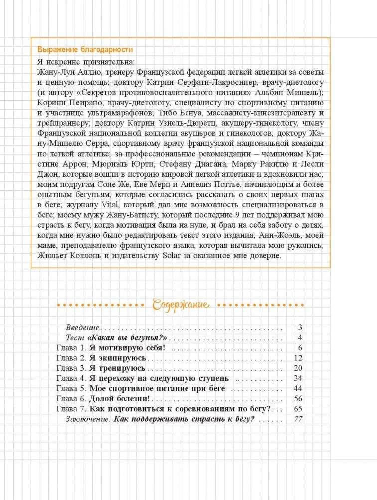 Мой блокнот. Бег фото книги 2