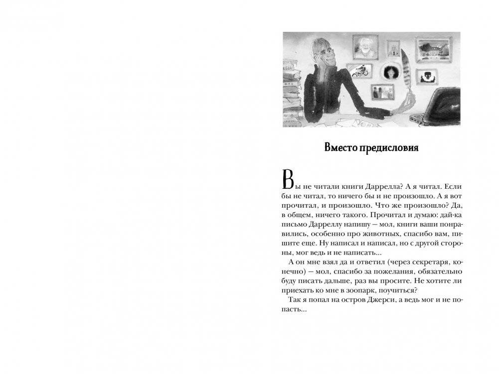 Остров, одетый в джерси фото книги 3