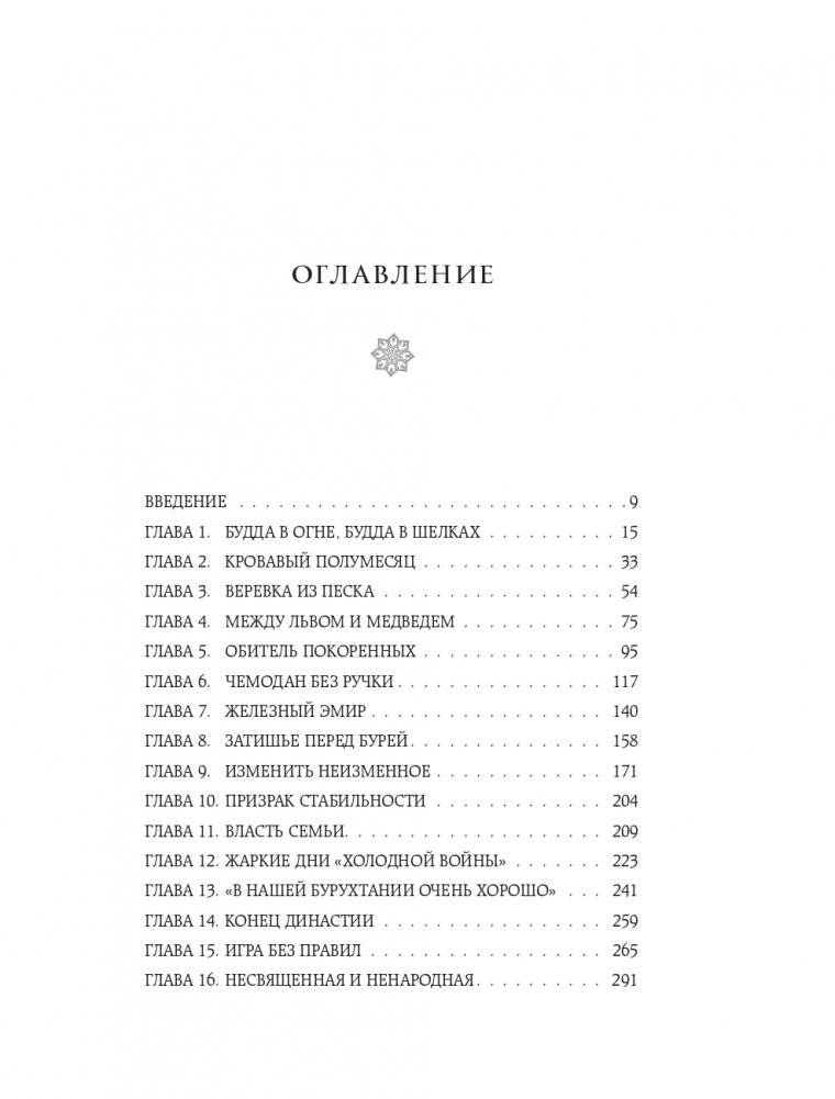 Афганистан. Подлинная история страны-легенды фото книги 3