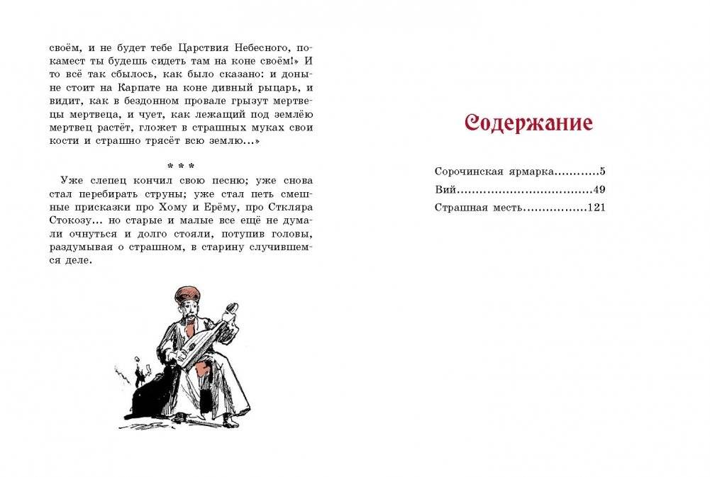 Сорочинская ярмарка фото книги 5