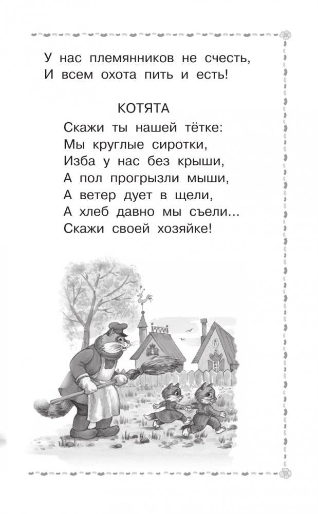 Двенадцать месяцев и другие сказки фото книги 6