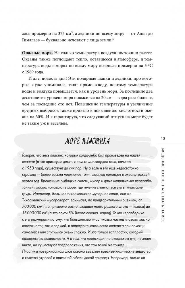 Грязная правда. Уберись на планете или убирайся с нее фото книги 12