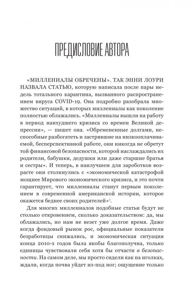 Хватит выгорать. Как миллениалы стали самым уставшим поколением фото книги 3