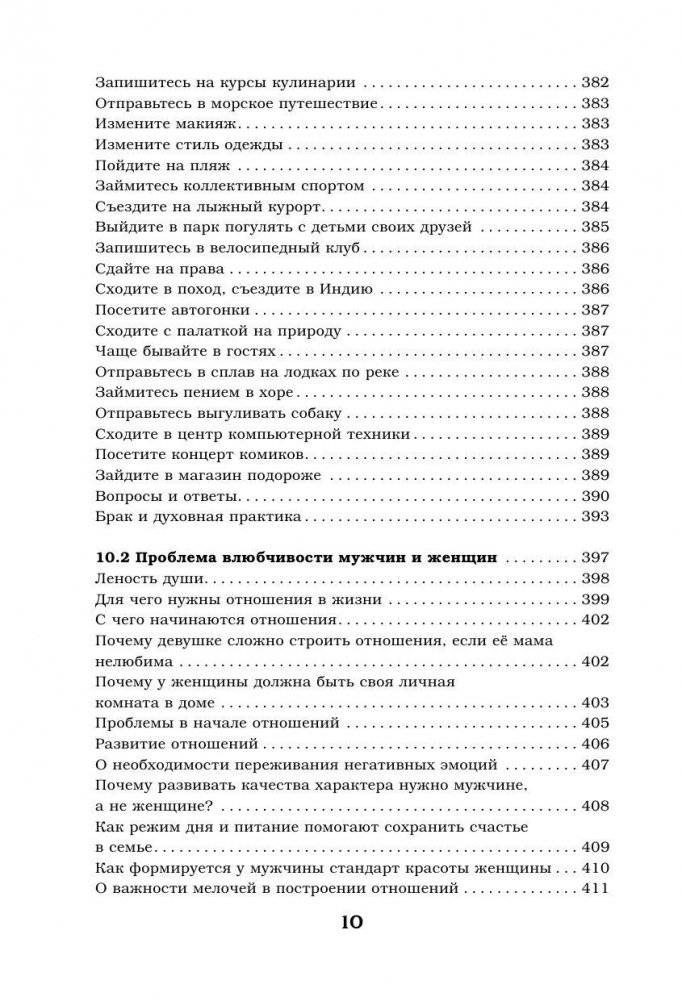 Мужчина и женщина. На пути к счастью фото книги 11