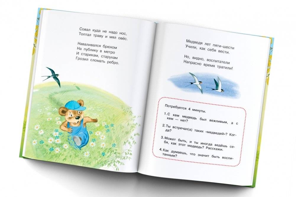 Сказки о вежливости фото книги 3