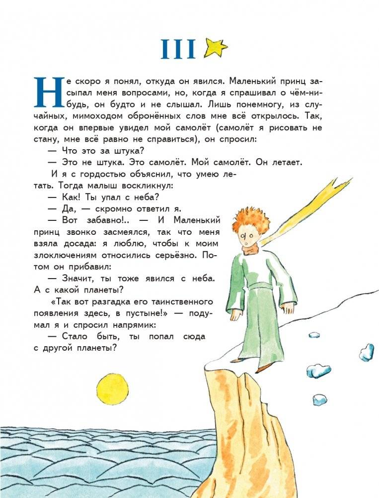 Маленький принц (рис. автора) фото книги 9