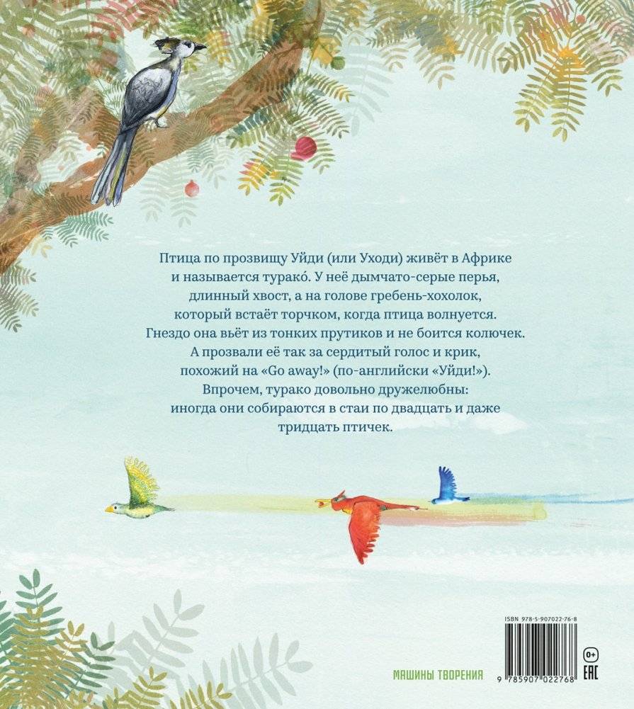 Птица по кличке Уйди фото книги 2