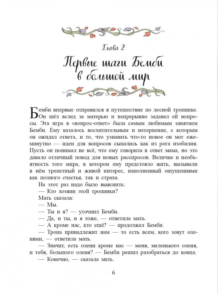 Бемби (ил. М. Митрофанова) фото книги 6
