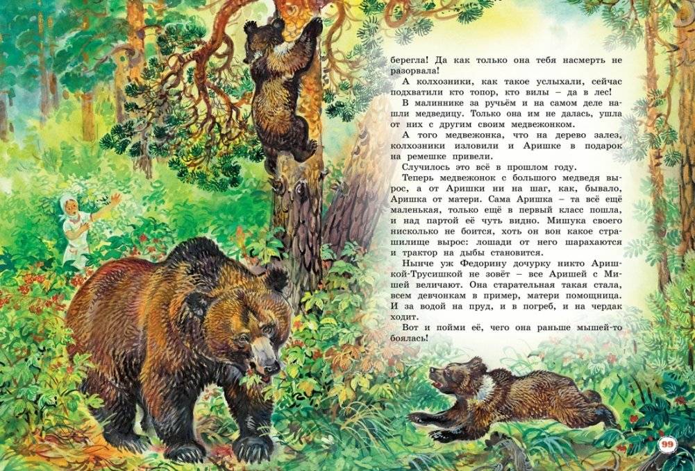Большая книга рассказов фото книги 3