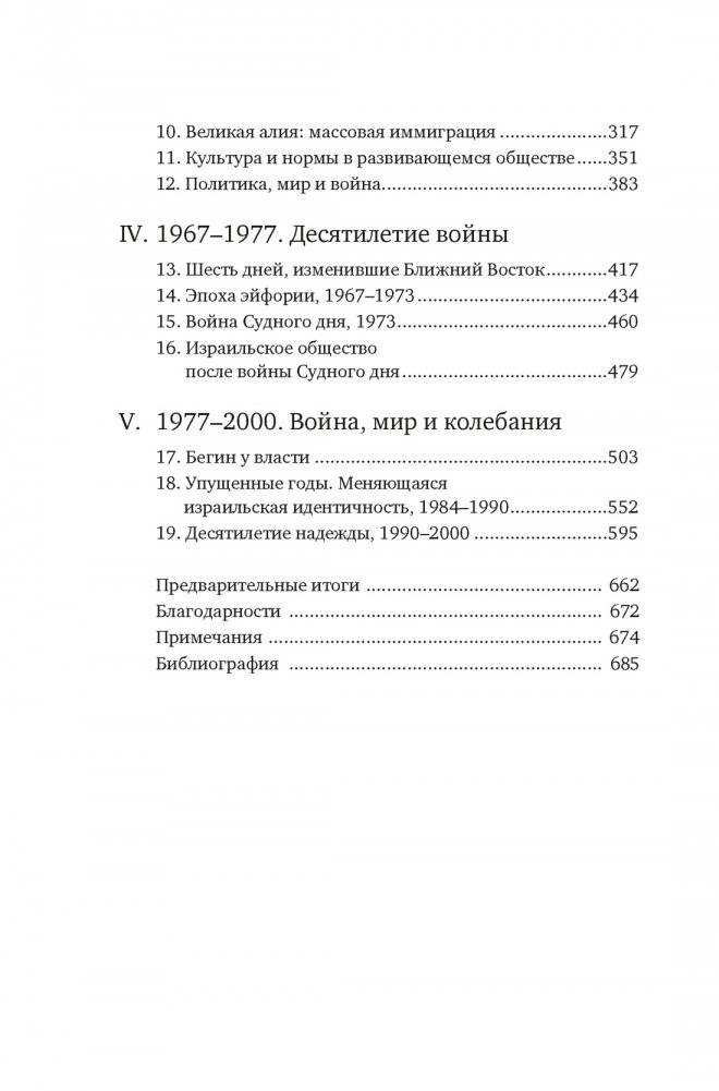 История Израиля: От истоков сионистского движения до интифады начала XXI века фото книги 3