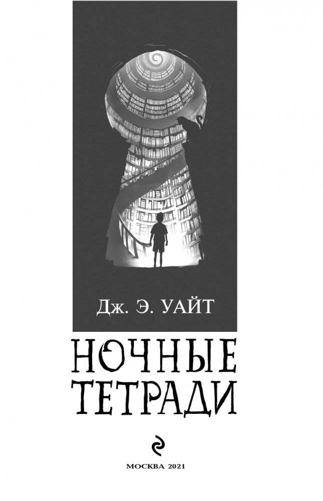 Ночные тетради фото книги 4