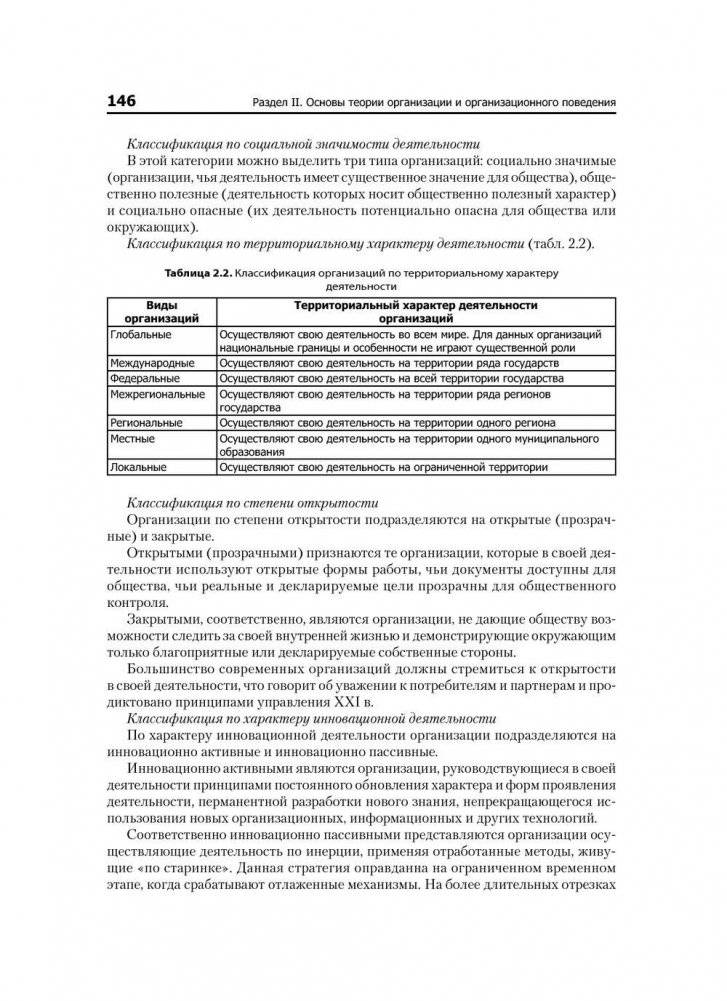 Теория менеджмента. Учебник для вузов. Стандарт 3-го поколения фото книги 11