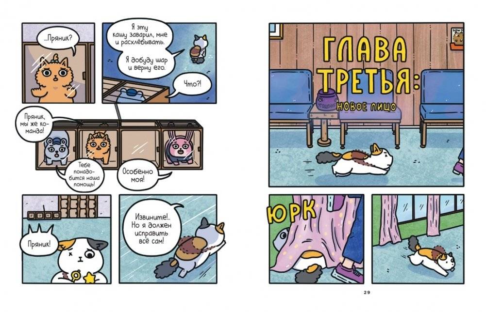 Приключения котика и кошечки. Книга 4. Посох Знаний фото книги 4